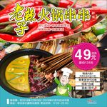 火锅串串