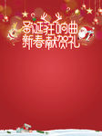 圣诞元旦海报