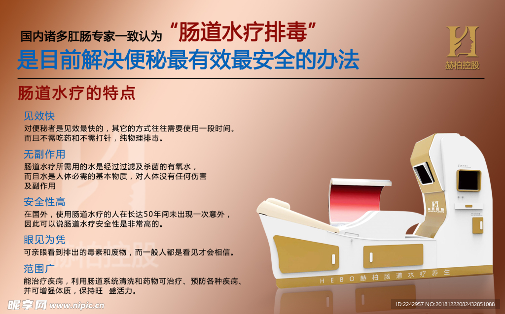肠道仪器