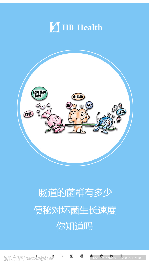肠道养生