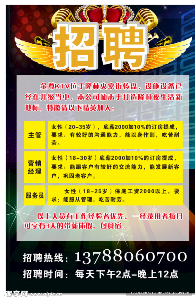 招聘