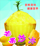 芒果炒冰