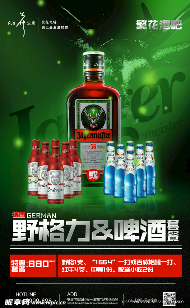 野格德国利口酒圣鹿洋酒啤酒海报