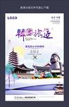 韩国旅游