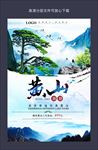 黄山