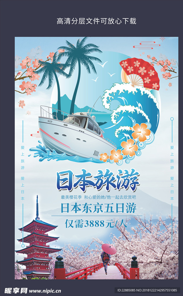 日本