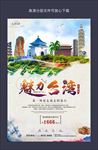台湾