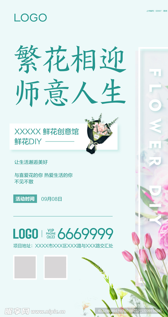 鲜花微信