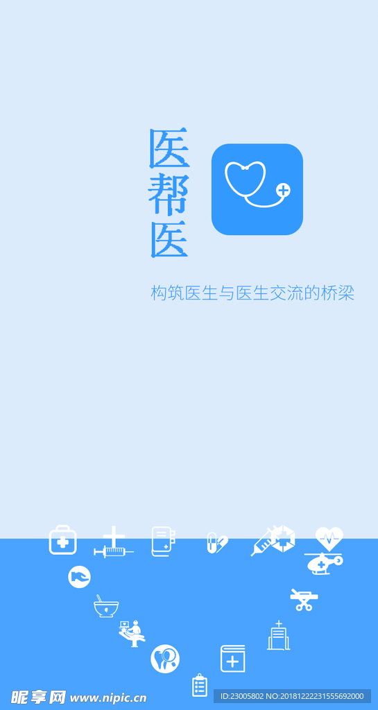 医疗APP效果图