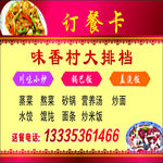 订餐卡  餐饮店 外卖卡 名片