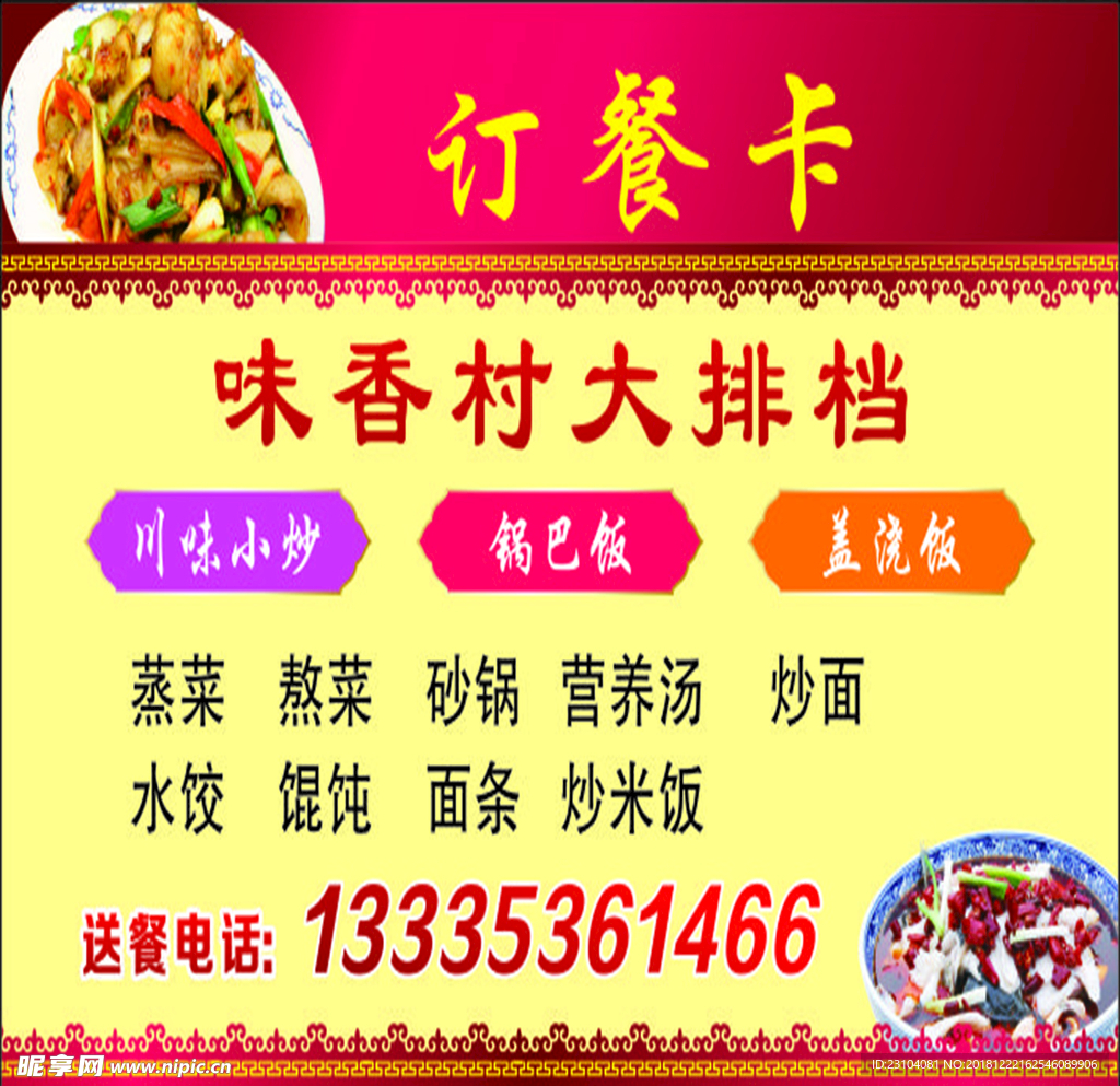 订餐卡  餐饮店 外卖卡 名片