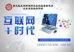 互联网时代