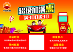 超级加满惠
