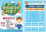 辅导宣传单页