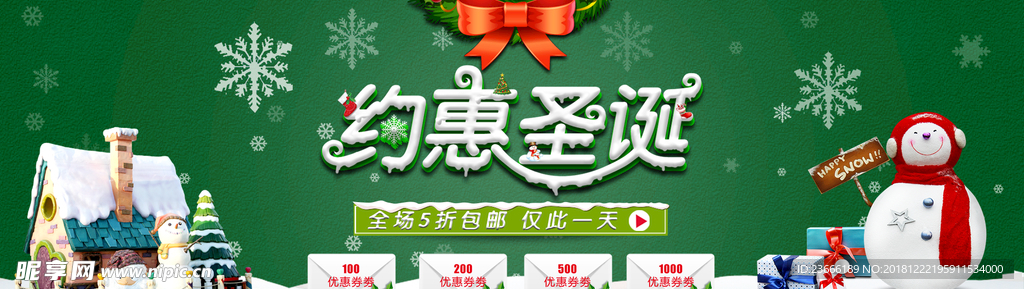 圣诞元旦
