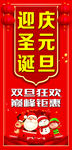 圣诞元旦