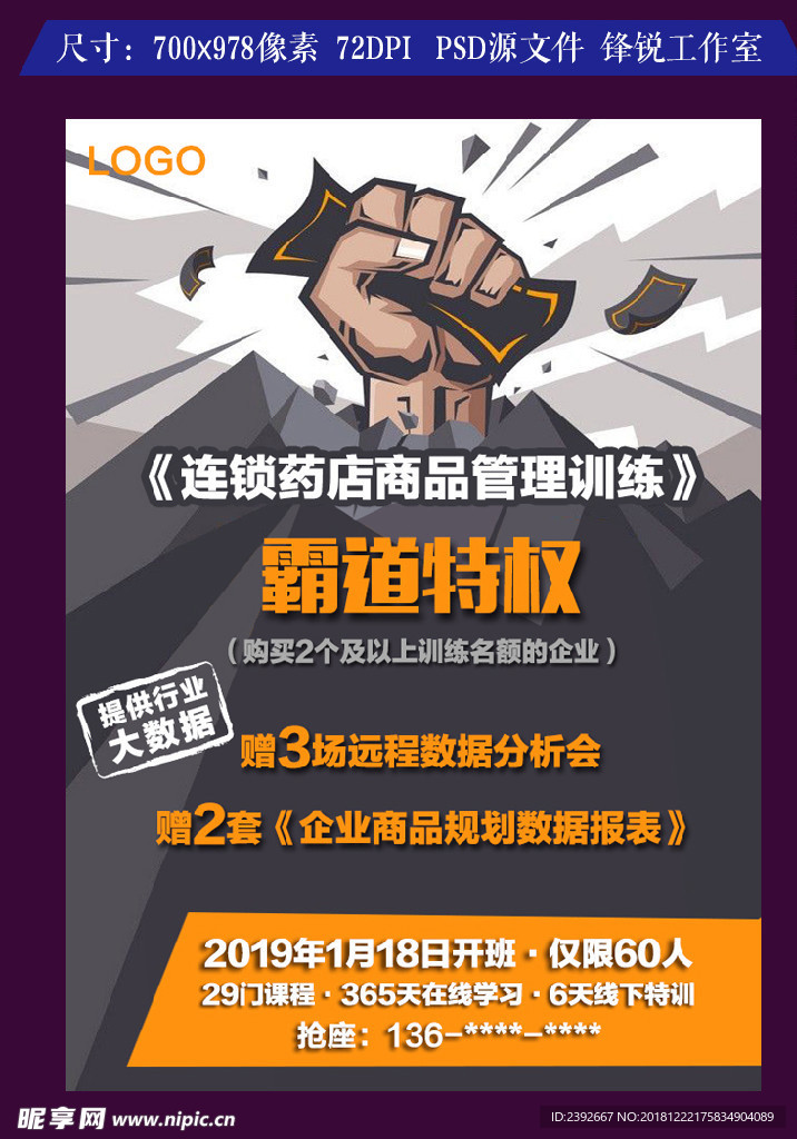 药店管理培训增值服务海报