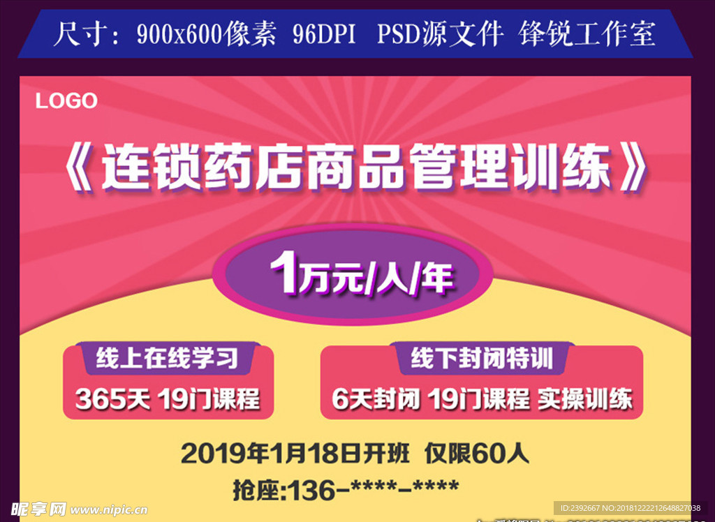 培训课程费用展示撞色海报