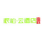 派柏云酒店标志