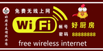 WIFI提示牌