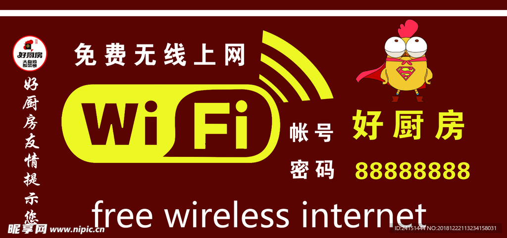 WIFI提示牌