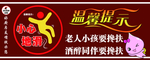 小心地滑温馨提示