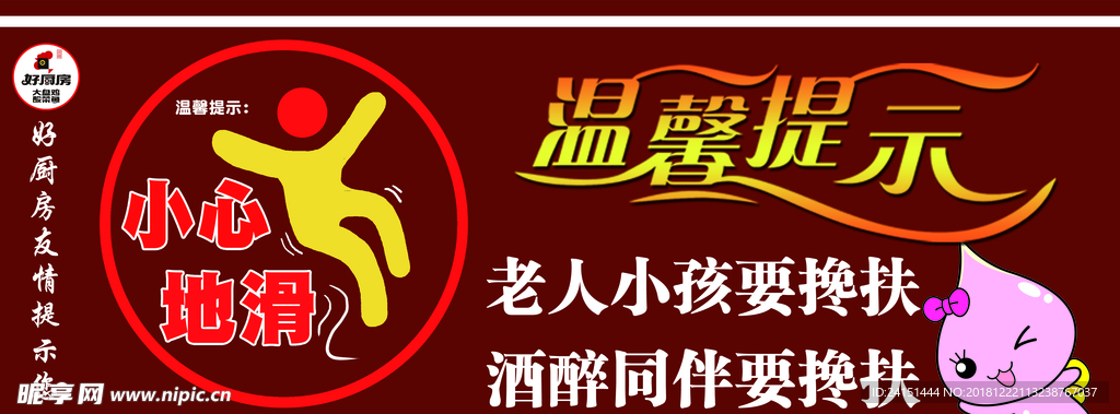 小心地滑温馨提示