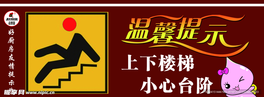 小心台阶温馨提示