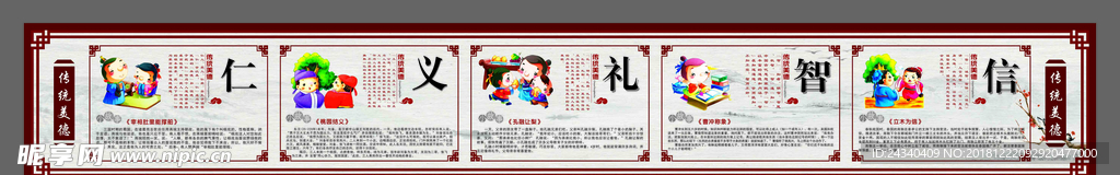 中华文化 传统美德 小学展板