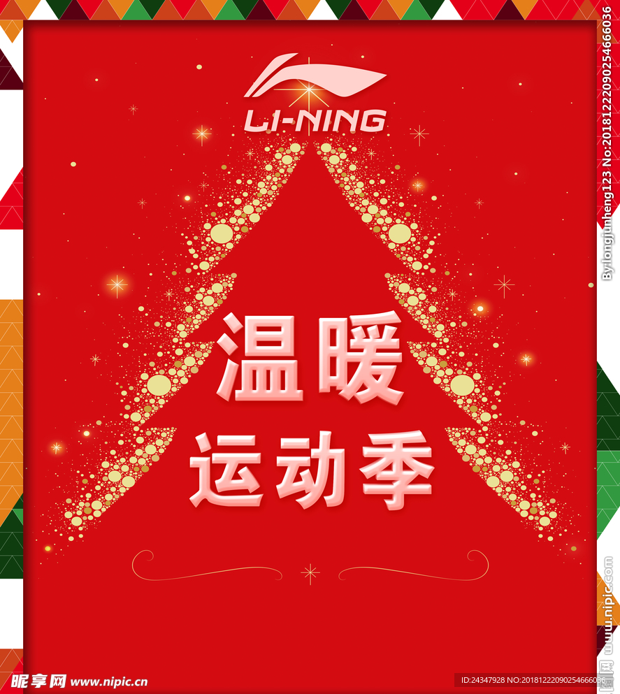 李宁温暖运动季节圣诞节海报