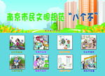 文明建设8个不
