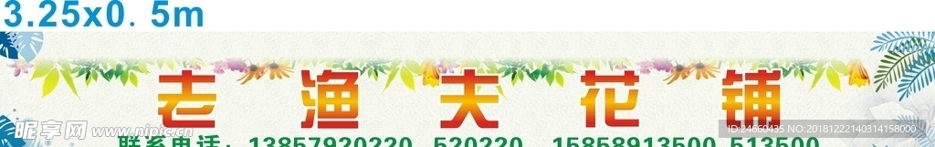 花铺
