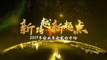 震撼2019企业年会开场AE