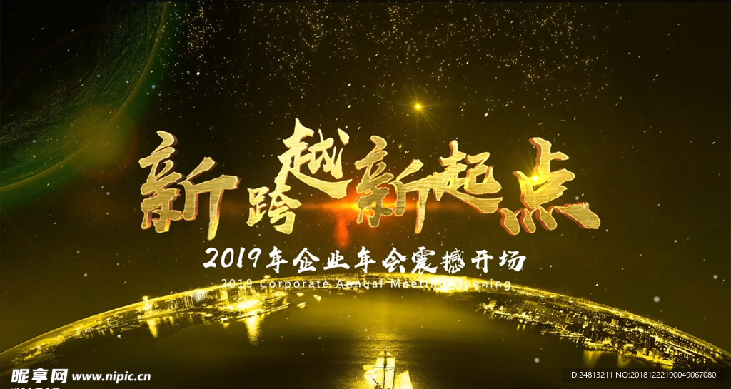 震撼2019企业年会开场AE