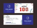 现金券