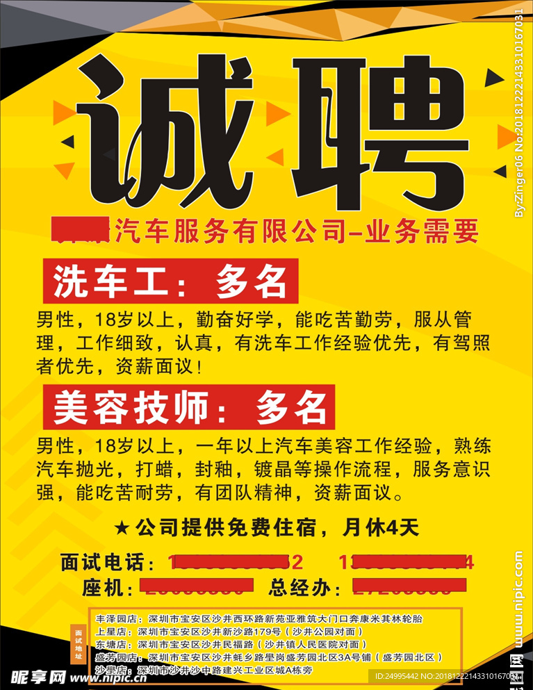 汽车诚聘招聘简洁