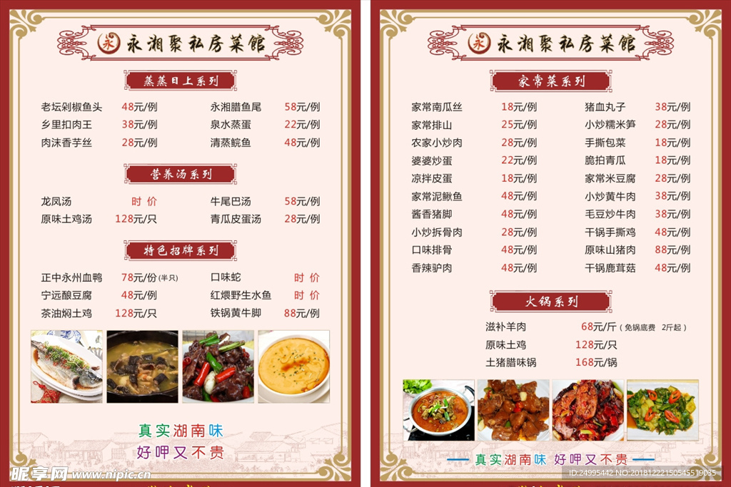中式菜单菜牌湘菜菜谱古典