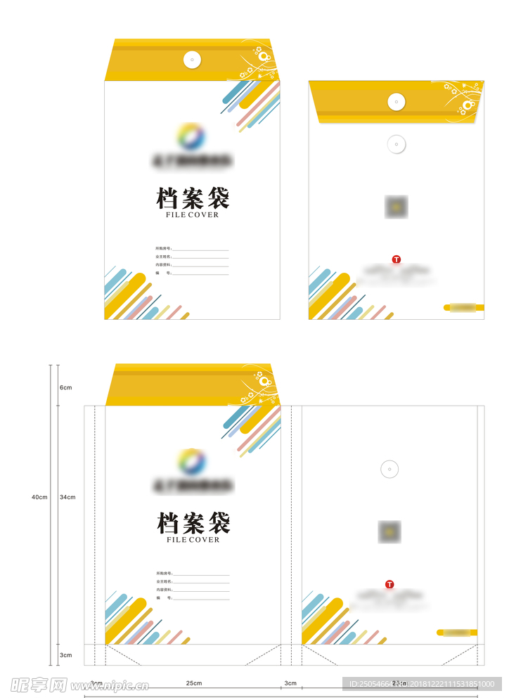 档案袋