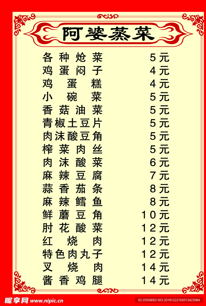 菜单