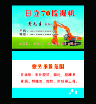 挖掘机名片