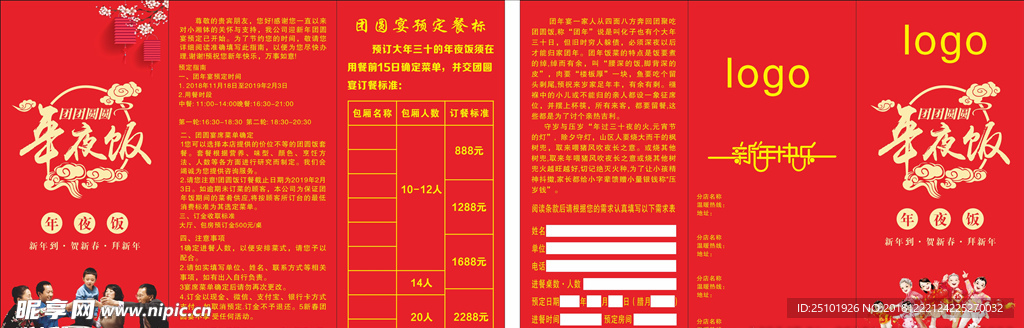 年夜饭宣传单折页