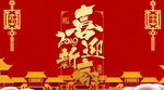 喜迎新春微信