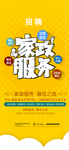 家政招聘
