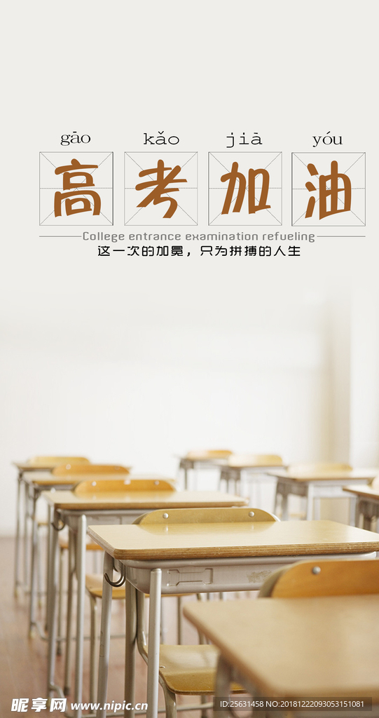 高考