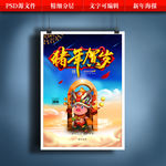 新年海报