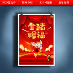 新年海报