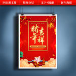 新年海报