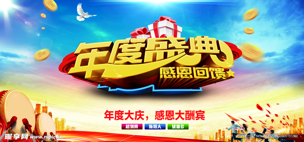 年度盛典