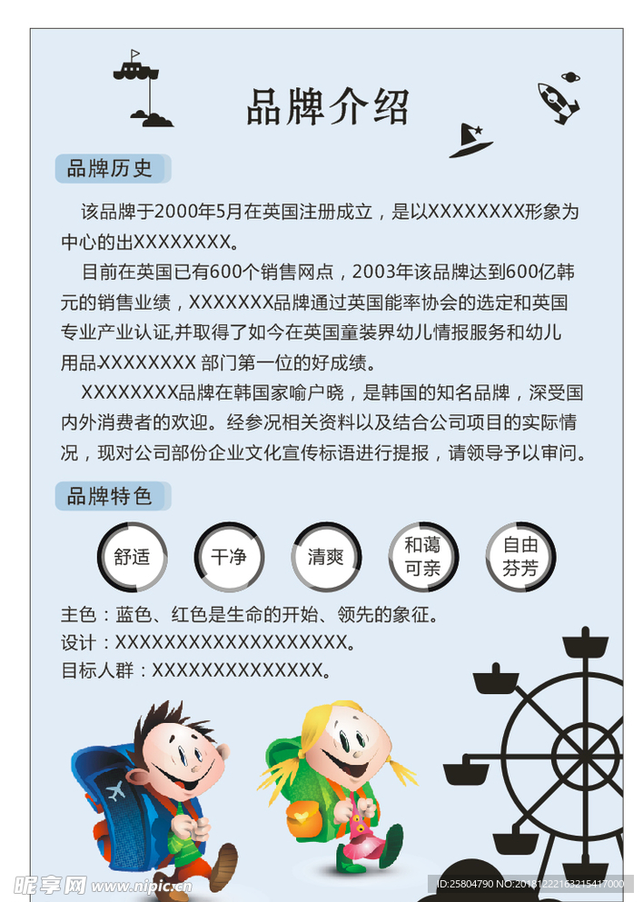 品牌介绍