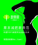 歌曼丽减肥